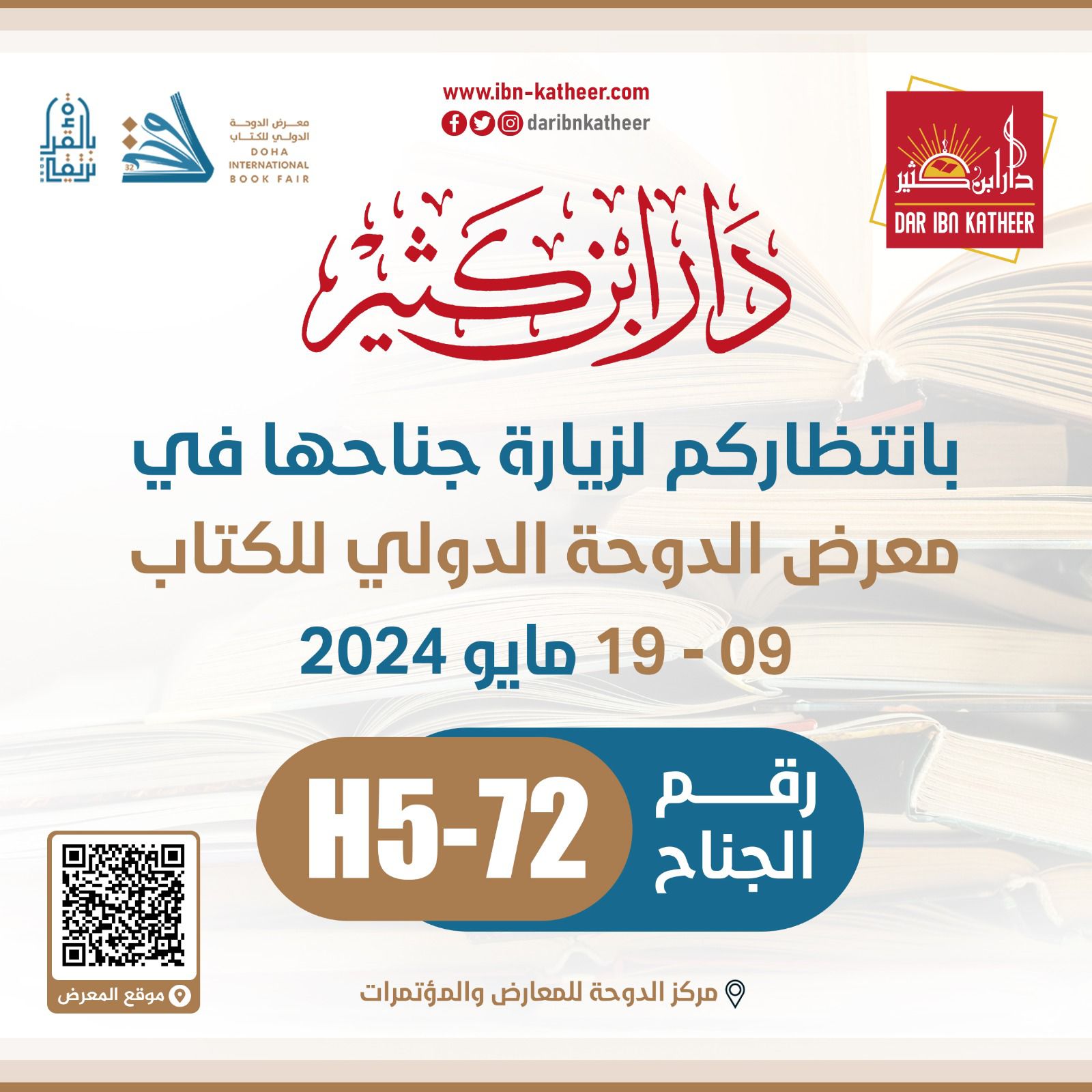 معرض الدوحة الدولي للكتاب من 09 إلى 18 مايو 2024
