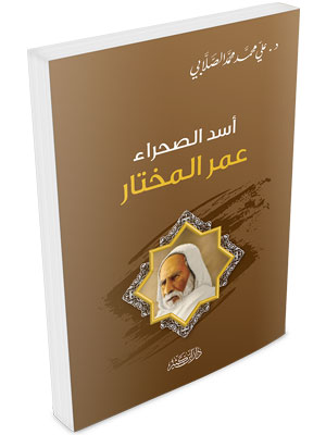 عمر المختار