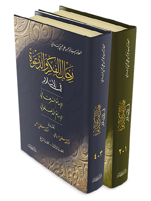 رجال الفكر والدعوة 1-4