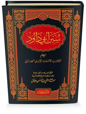 دار ابن كثير للطباعة والنشر والتوزيع الحديث سنن أبي داود