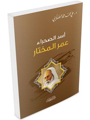 عمر المختار