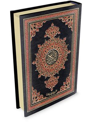 مصحف برواية قالون حجم دوبل جوامعي 35×50